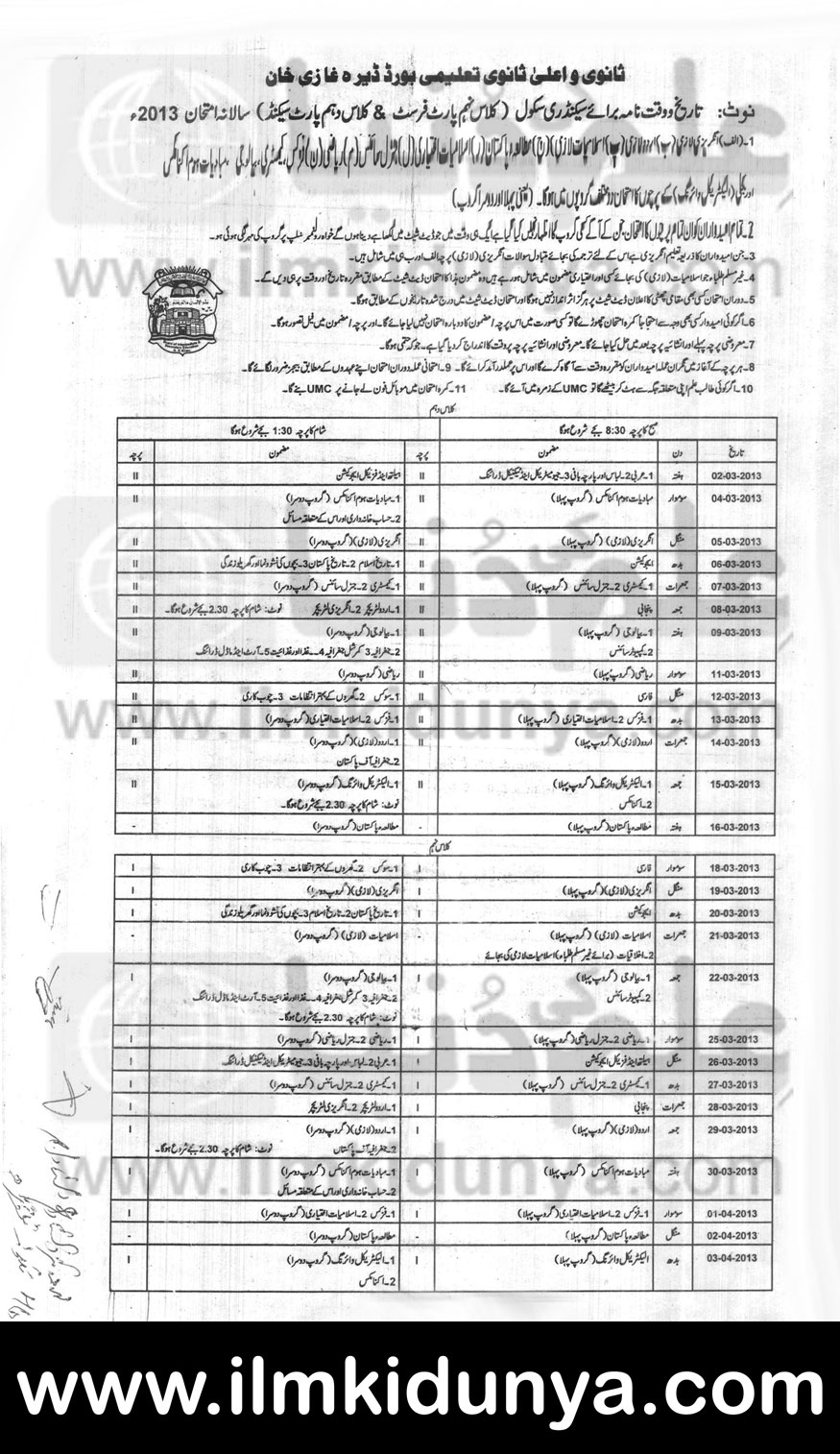 BISE DG Khan Board 9th Class Date Sheet 2017