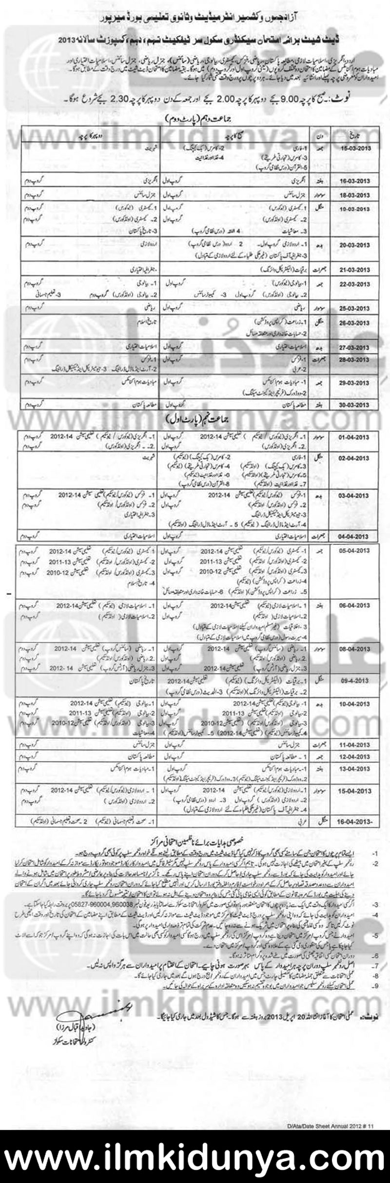 matric how certificate to get BISE Date Sheet Inter AJK Matric 2018 Board