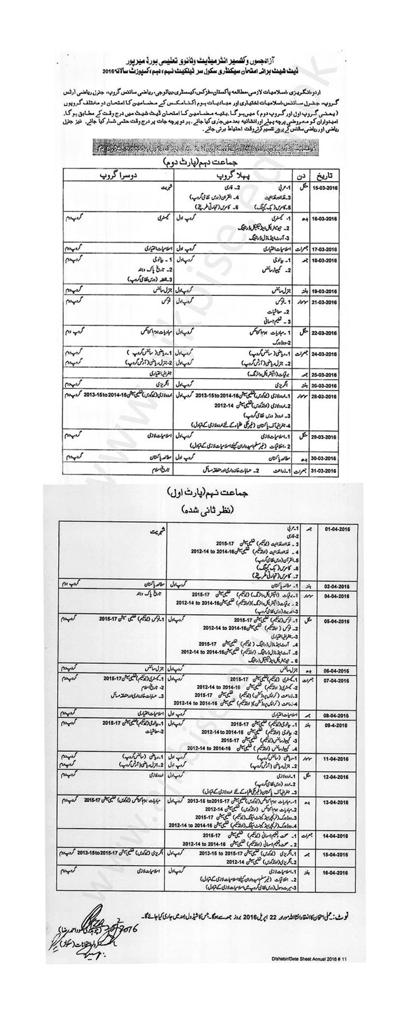 how matric to check result AJK Date Matric Board BISE Inter Sheet 2018