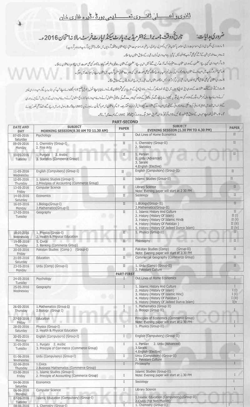 BISE DG Khan Board Matric Inter Date Sheets 2018