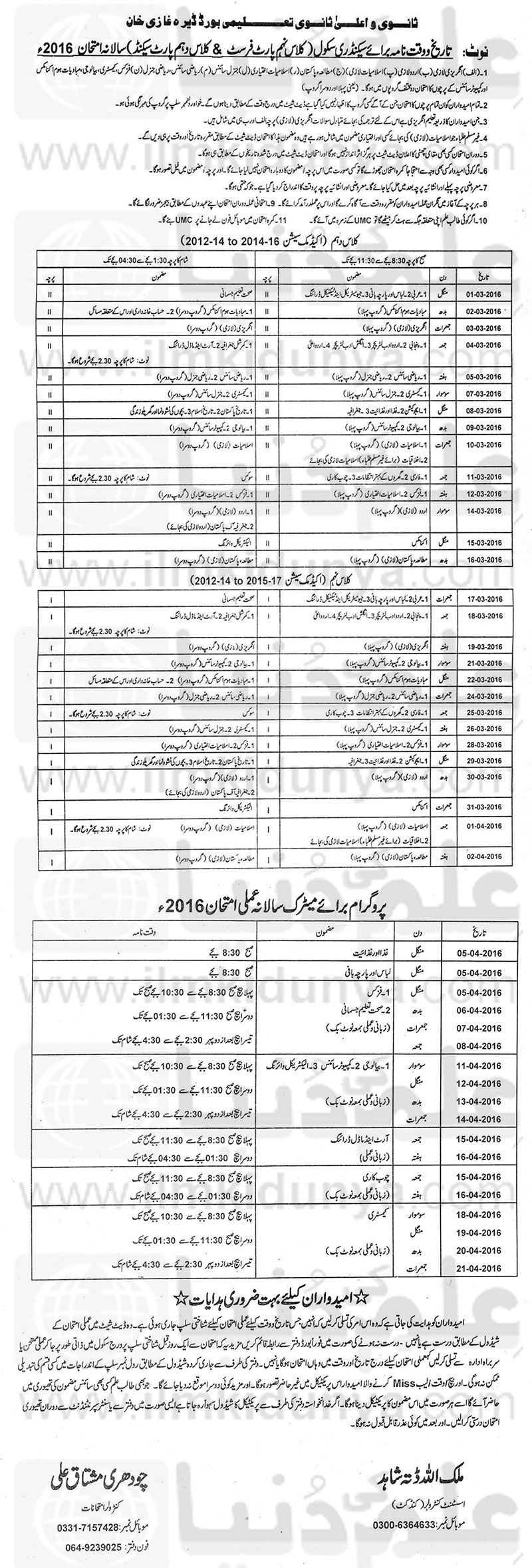 board date 9 mardan class sheet DG Khan 2018 Inter BISE Board Matric Sheets Date