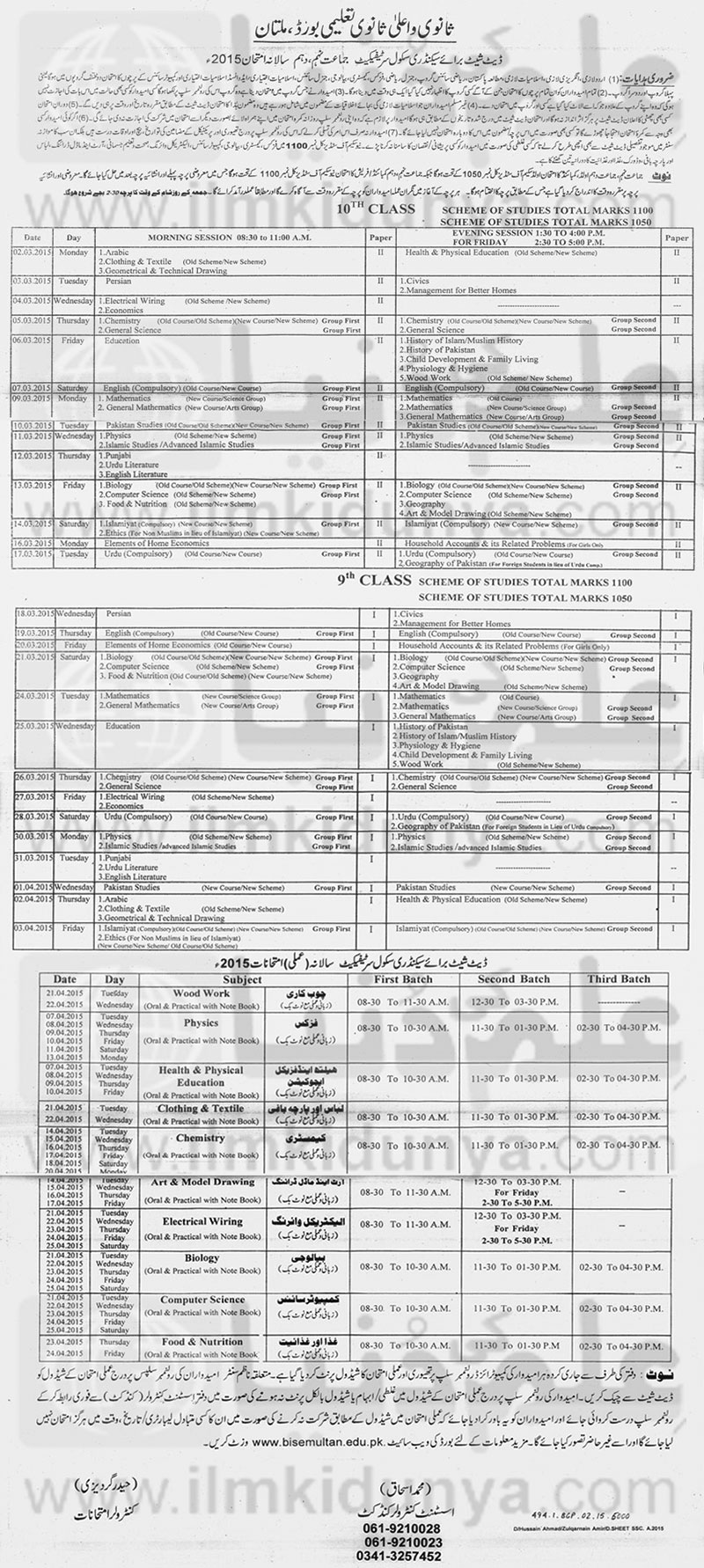 matric sheet board karachi date 2019 9 board Class BISE Date 9th 10th 2018 Sheet Multan