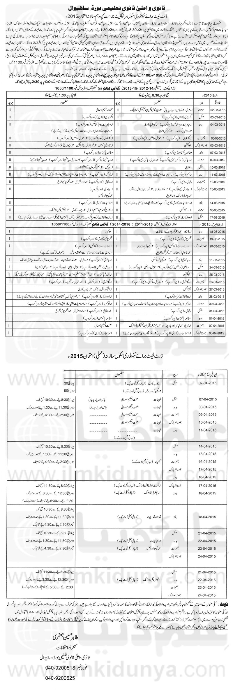 check 2018 matric result how to Date Inter  Intermediate Sheet 2018 Sahiwal BISE Board