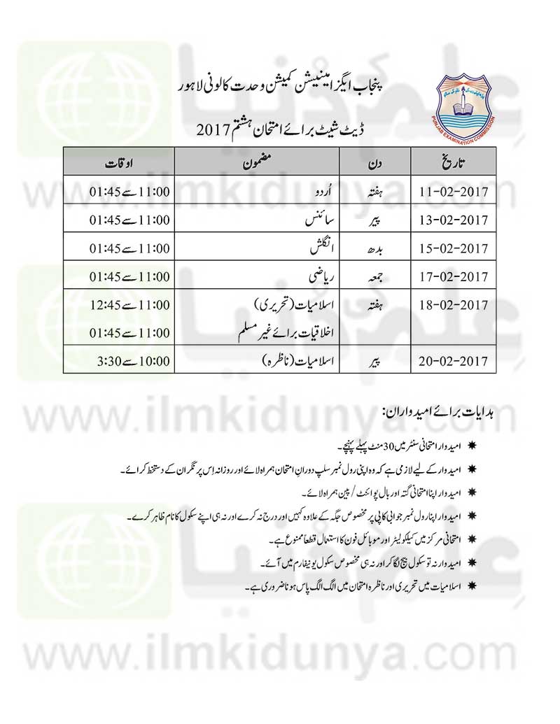 Pec 8th Class Date Sheets 2020 All Punjab Boards 8th Class Date