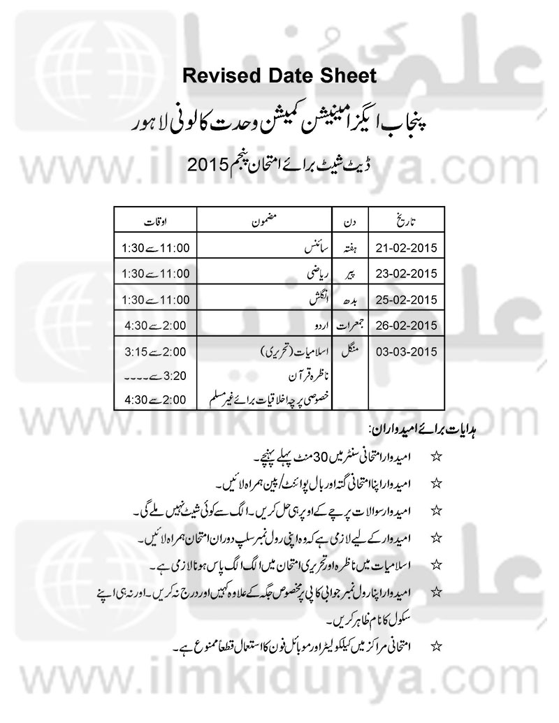 Bise Lahore Board Pec 5th Class Date Sheet 2020 Kasur Okara